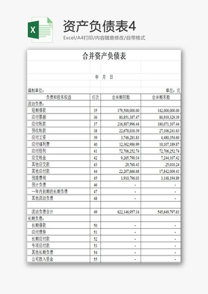 资产负债表EXCEL模板