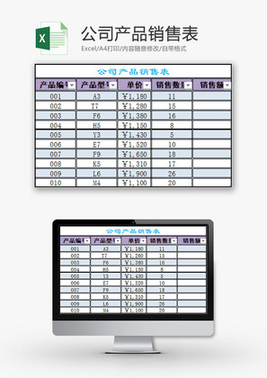 日常办公公司产品销售表Excel模板