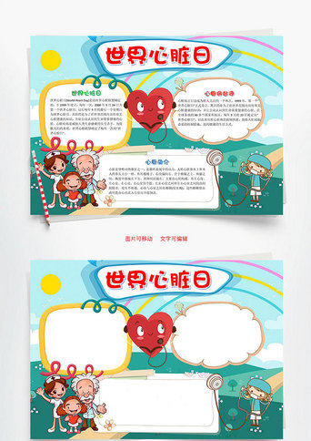 心脏_手抄报_千库网