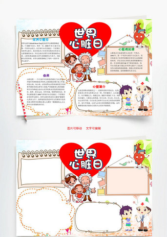 心脏_手抄报_千库网