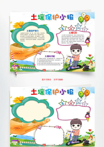 土壤保护_手抄报_千库网