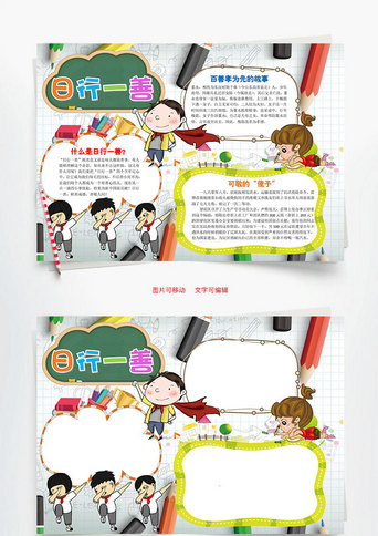 善_手抄报_千库网