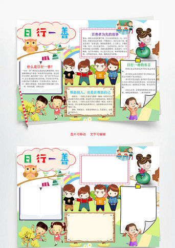 善_手抄报_千库网