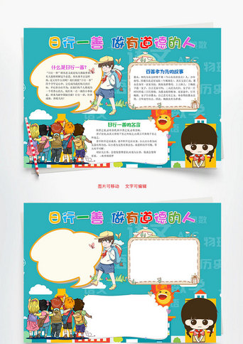 善_手抄报_千库网