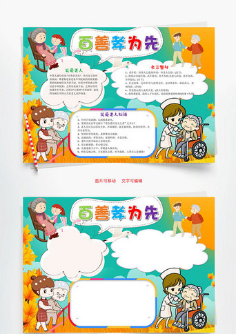 善_手抄报_千库网