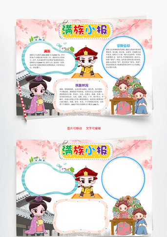 满族_手抄报_千库网