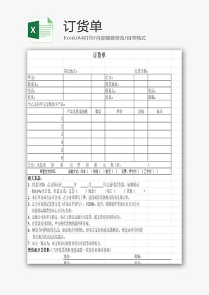 订货单EXCEL模板
