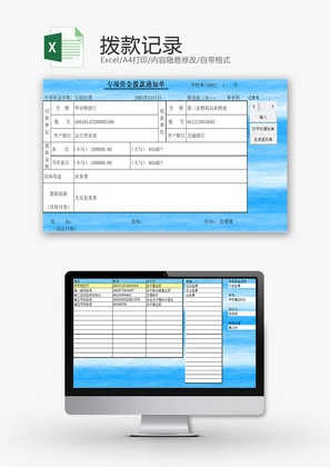 日常办公拨款记录Excel模板