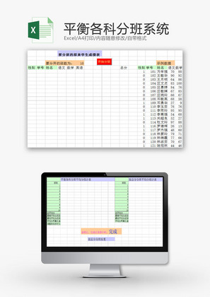 学校管理平衡各科分班系统Excel模板