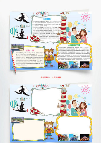 word手抄报银色的独角兽word小报手抄报模板卡通美丽的大连word手抄报