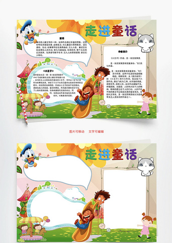 森林王子word小报手抄报模板可爱的小王子word读书卡青蛙王子word读书