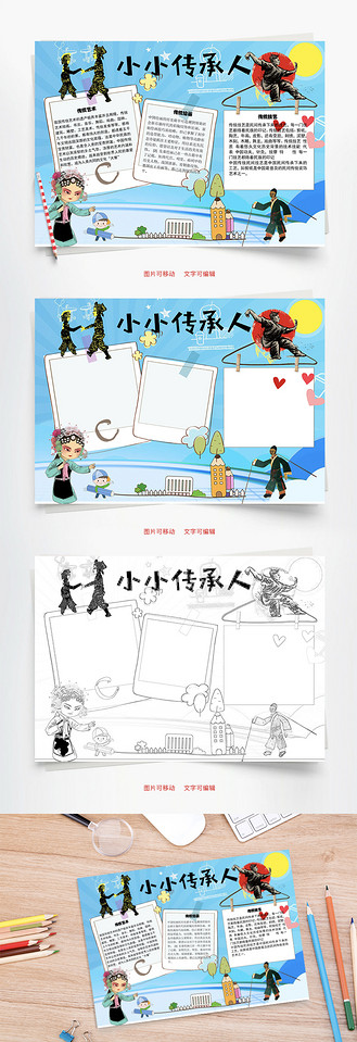 小小传承人 技艺word手抄报