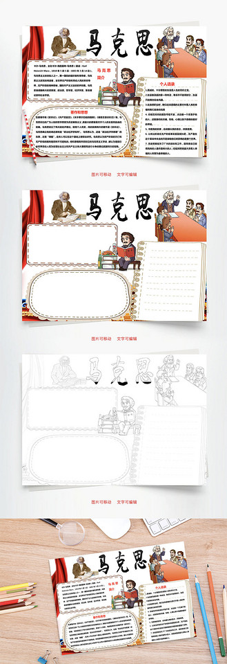 马克思word手抄报