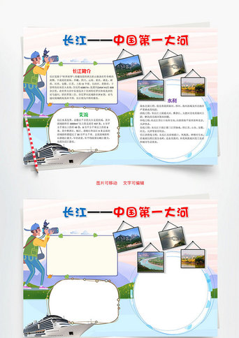 长江_手抄报_千库网