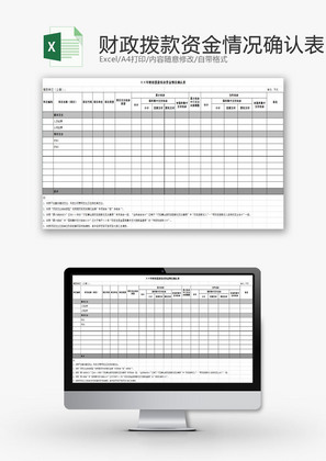 党政机关财政拨款结余情况表Excel模板