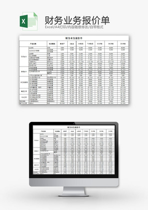 日常办公财务业务报价单Excel模板
