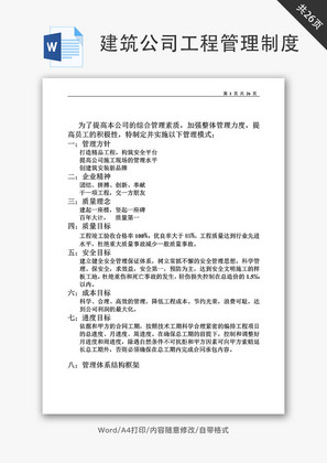 建筑公司工程管理制度大全Word文档