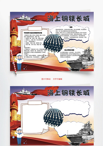 海上钢铁长城 抵抗侵略word手抄报