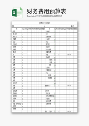 管理费用及财务费用预算表EXCEL模板