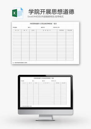 文化素质讲座情况一览表EXCEL模板