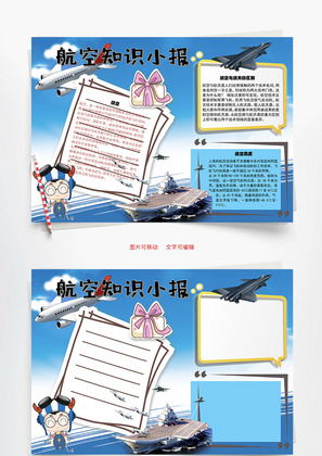 航空小报Word手抄报