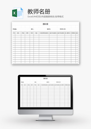 教师名册EXCEL模板