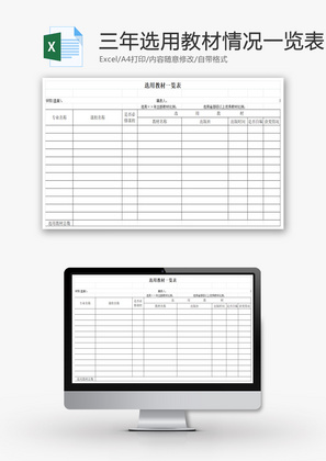 近三年选用教材情况一览表EXCEL模板