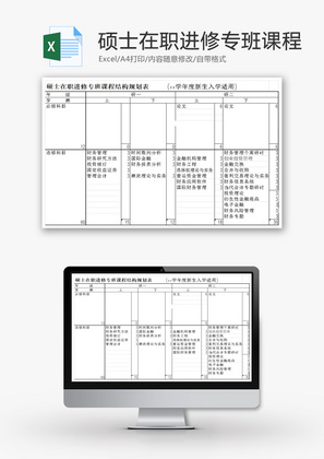 专班课程结构规划表EXCEL模板