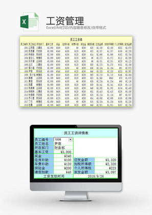 日常办公工资管理Excel模板