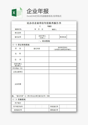 日常办公企业年报Excel模板