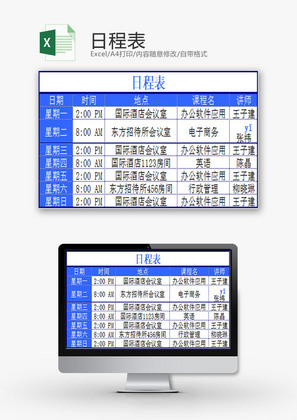 生活休闲日程表Excel模板