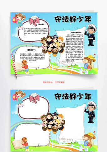 少年_手抄报_千库网