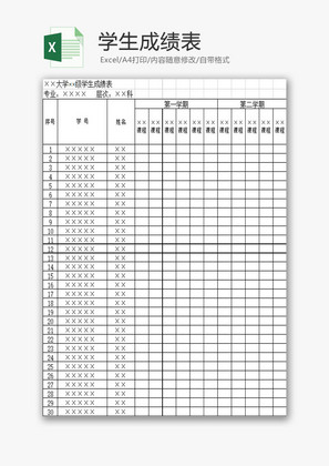 学校管理学生成绩表Excel模板