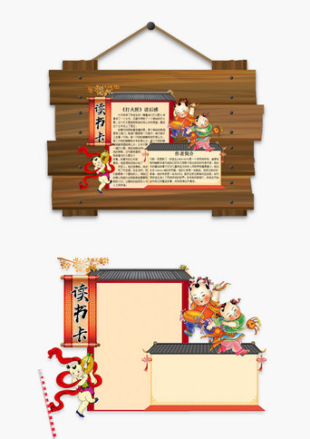 年画风打火匣word读书卡