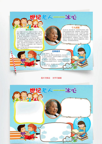 童真手抄报模板_蓝色卡通世纪老人冰心小报word手抄报