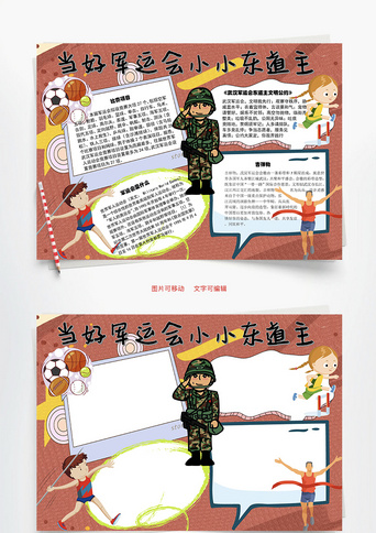 军_手抄报_千库网