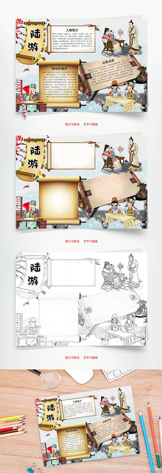 卡通插画风陆游小报word手抄报