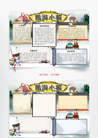 卡通简约陆游小报word手抄报