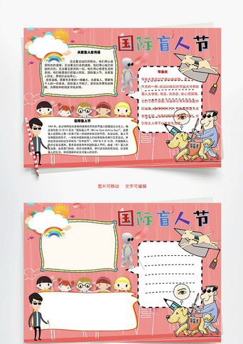 盲人_手抄报_千库网