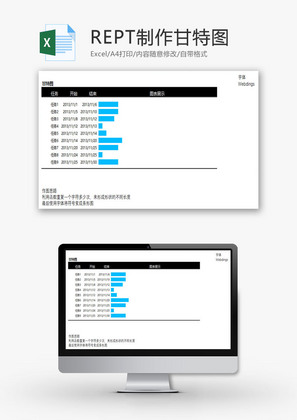 REPT制作甘特图EXCEL模板