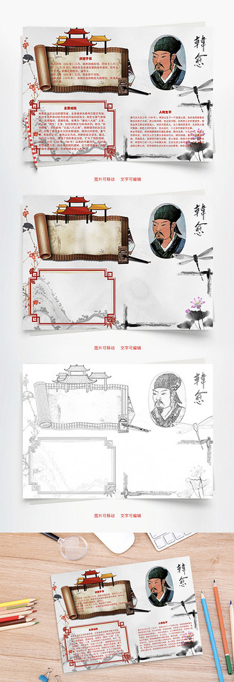 古文运动图片素材_韩愈生平word手抄报