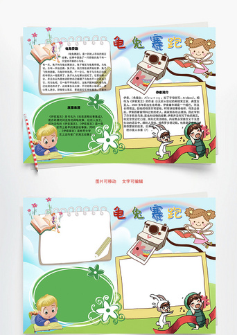 龟兔赛跑_手抄报_千库网