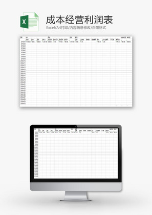 财务报表经营利润表Excel模板