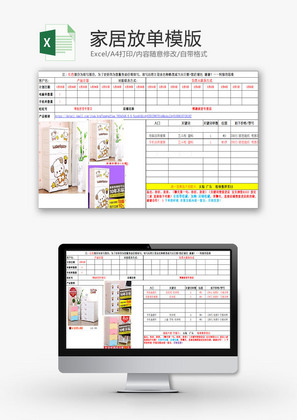 日常办公家居放单模版Excel模板