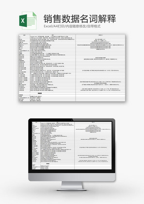 日常办公销售数据名词解释Excel模板