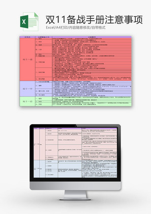 日常办公双十一备战注意事项Excel模板