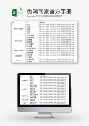 日常办公微淘商家官方手册Excel模板