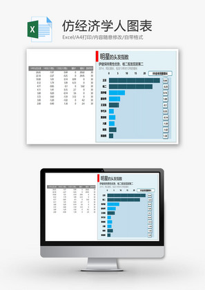 仿经济学人图表EXCEL模板