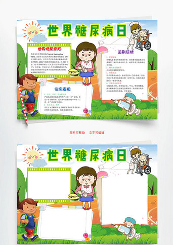 糖尿病_手抄报_千库网