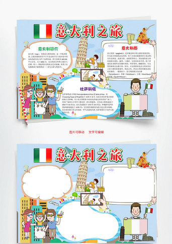可爱卡通插画意大利之旅word手抄报